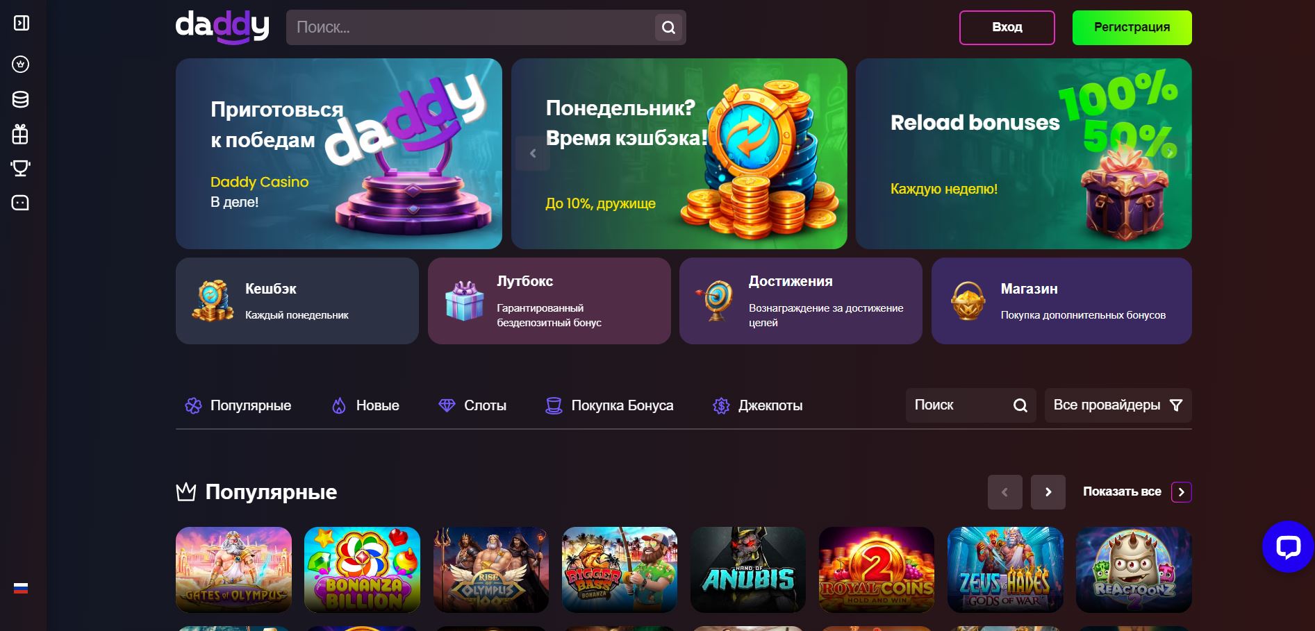 Daddy Casino официальный сайт
